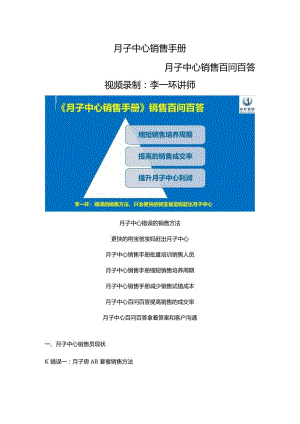 月子中心销售手册：月子中心百问百答销售话术客户疑问解答.docx