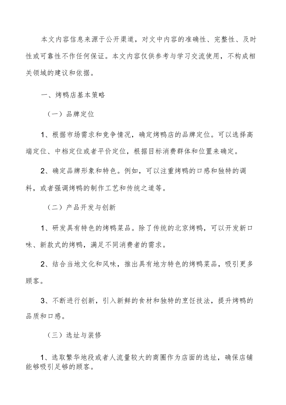 烤鸭店基本策略.docx_第2页