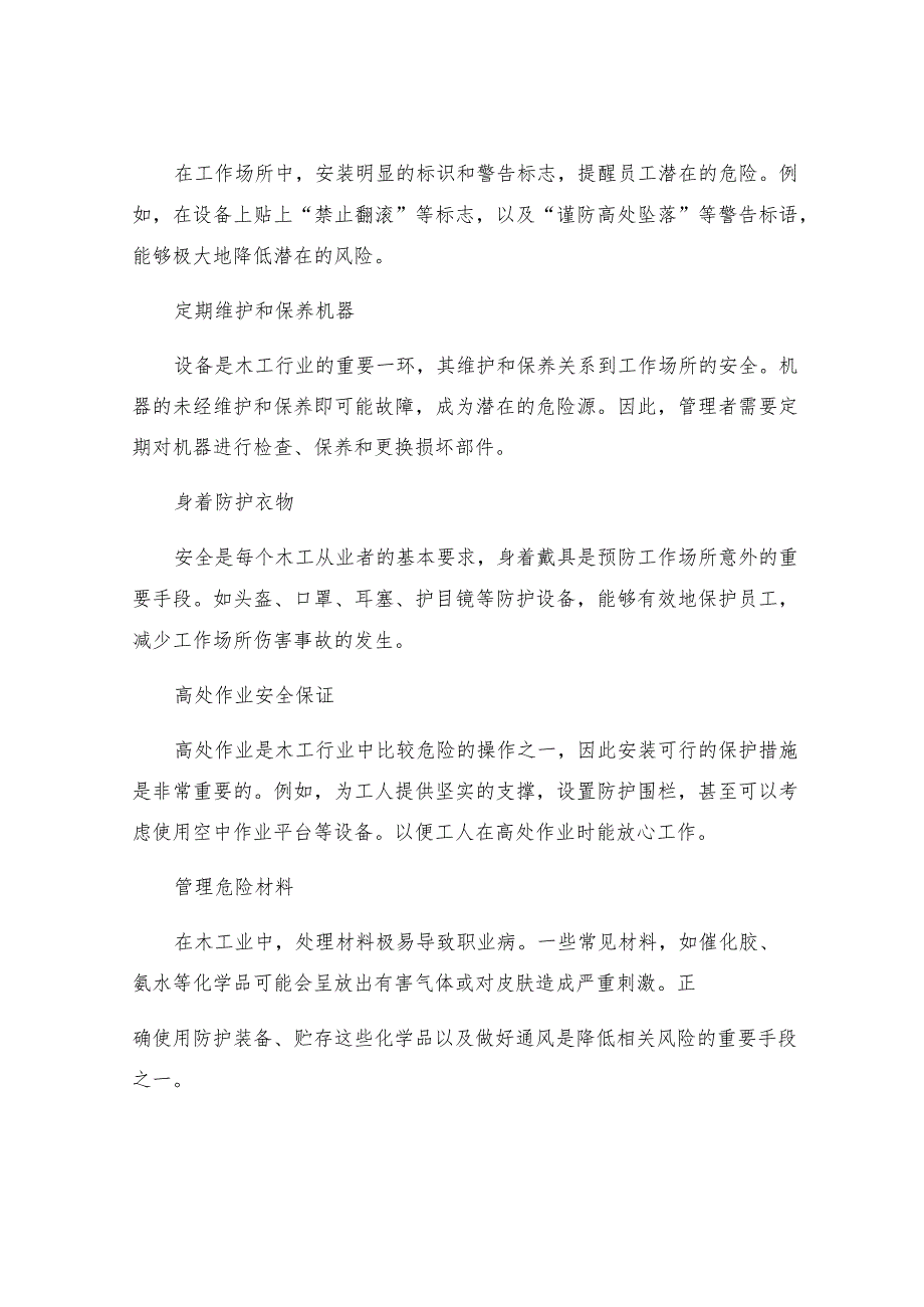 木工风险管理标准及管理措施.docx_第2页