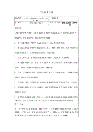 架子工安全技术交底.docx