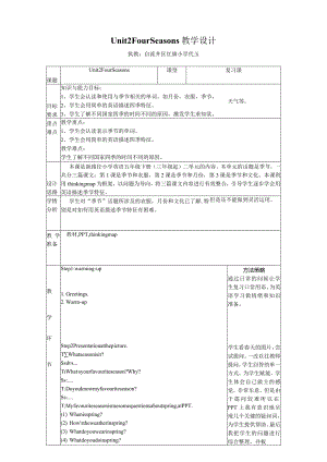 新路径五年级下册Unit2FourSeasonsUnit2FourSeasons.docx