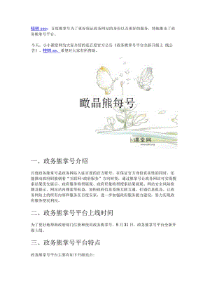 政务熊掌号平台全新升级上线公告.docx