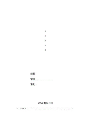 止水帷幕施工方案.docx