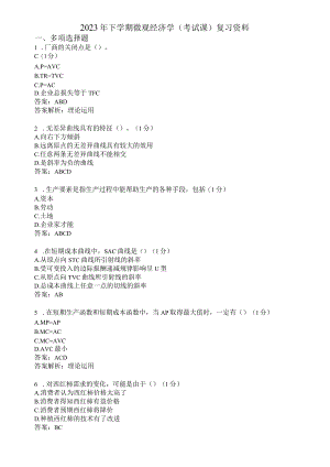 滨州学院微观经济学期末复习题及参考答案.docx