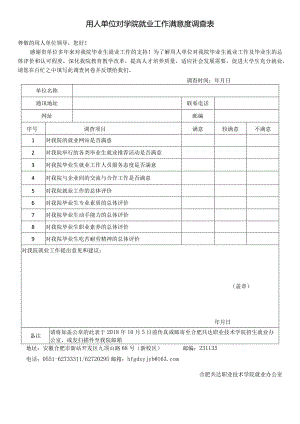 满意度调查表.docx