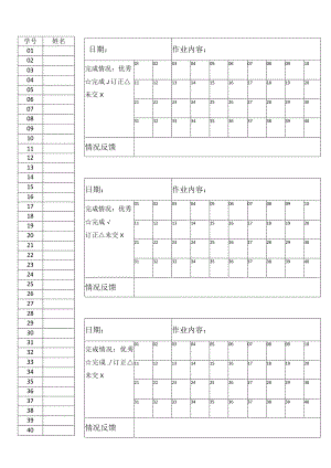 模板&表格：教师必备#中小学生作业情况登记表汇总（全套）.docx