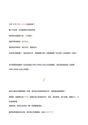 新版准则实施后体系文件是换版还是重新修订？.docx