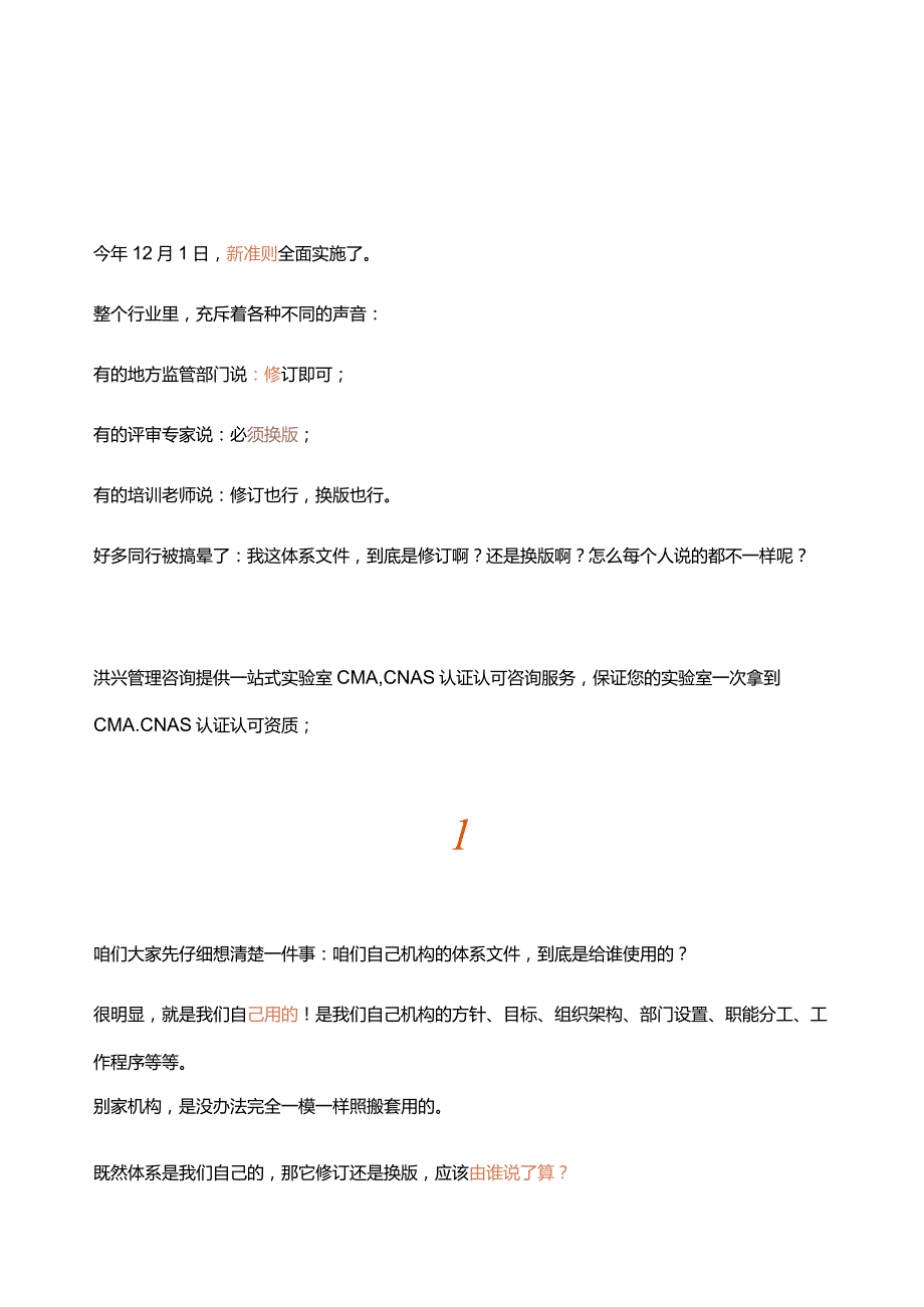 新版准则实施后体系文件是换版还是重新修订？.docx_第1页