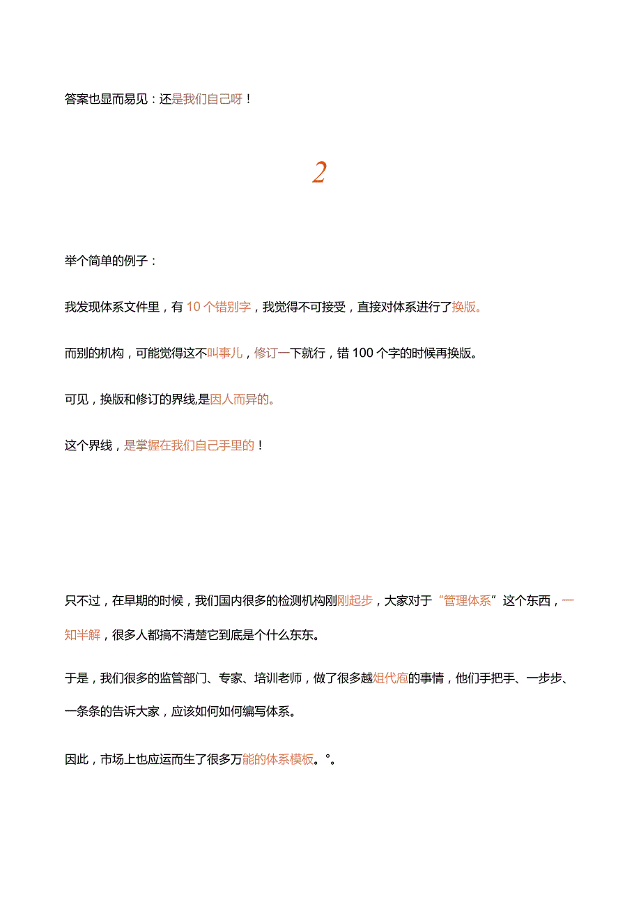 新版准则实施后体系文件是换版还是重新修订？.docx_第2页