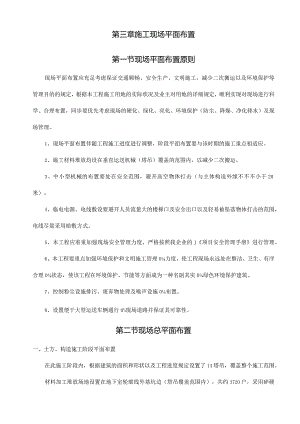 现场布置与临时设施安排.docx
