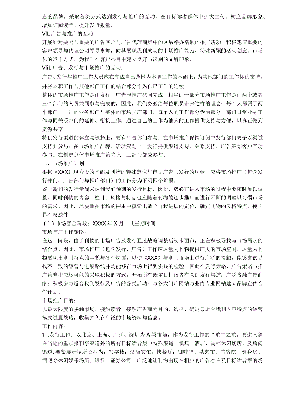 某杂志市场运作方案.docx_第2页