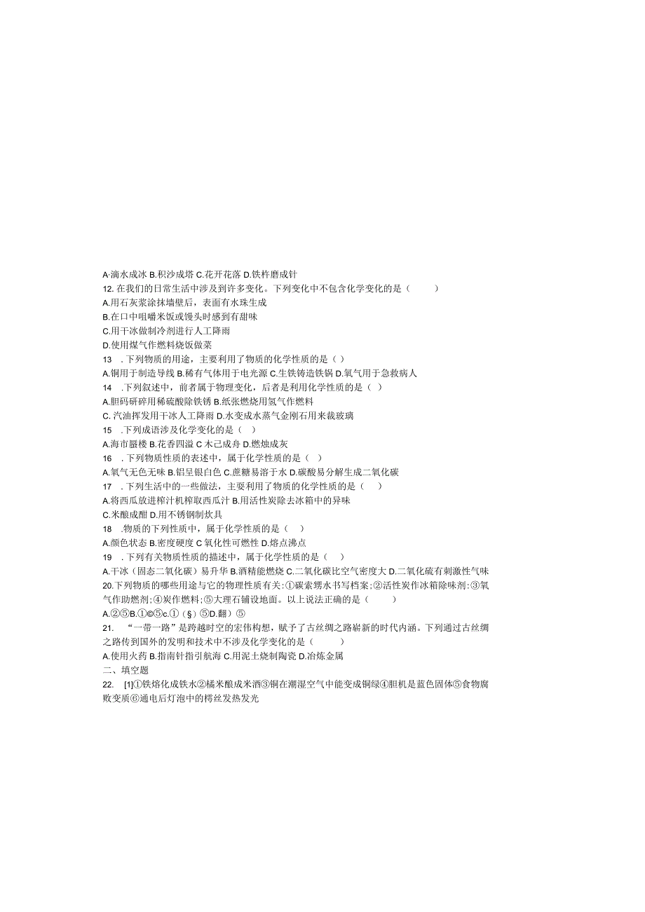 物质的变化和性质检测题.docx_第1页