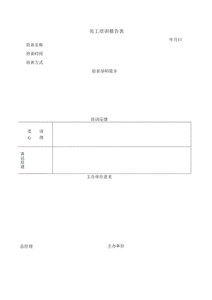 新员工培训相关文件模板.docx