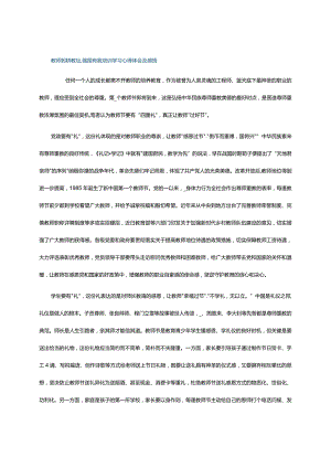 教师躬耕教坛,强国有我培训学习心得体会及感悟.docx