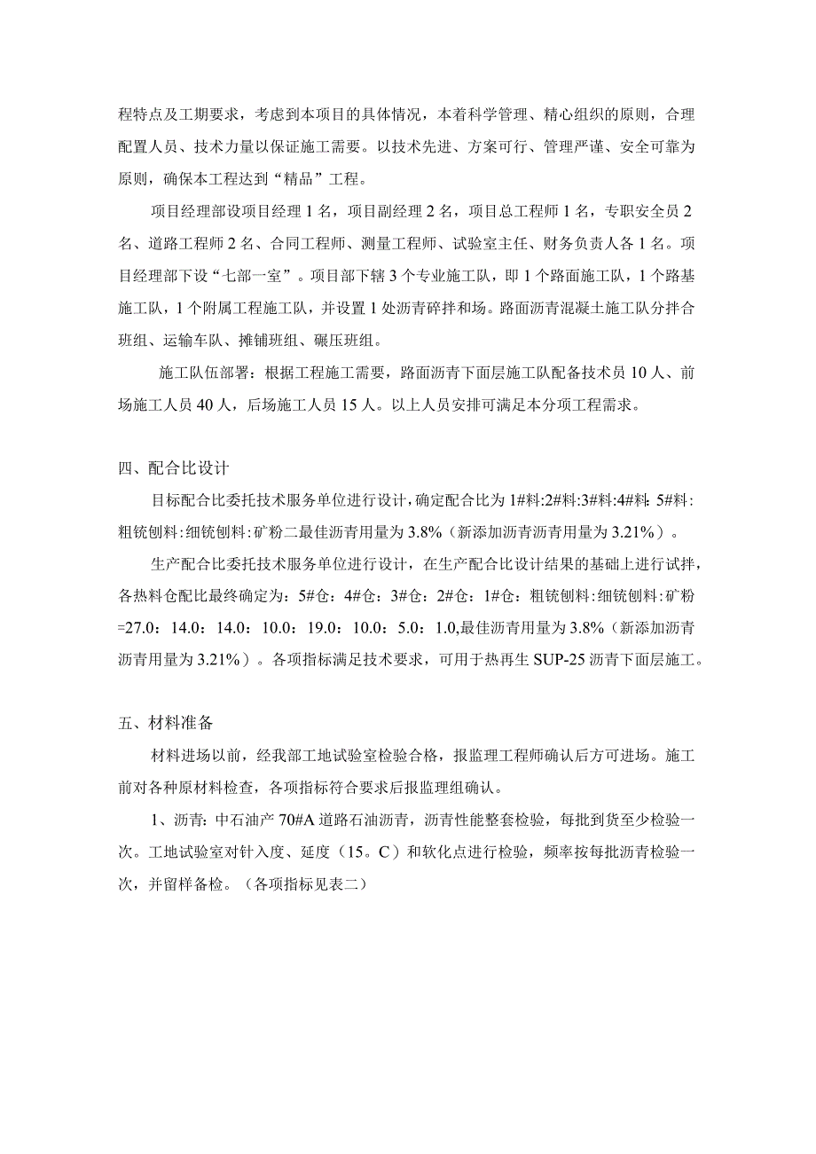 沥青路面热再生下面层施工方案.docx_第2页