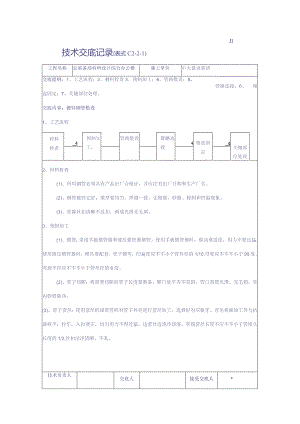 电工技术传授.docx