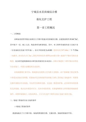 深基坑护壁桩施工方案及基坑支护措施.docx