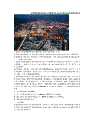 淤泥质土珊瑚沙地基孔内深层强夯法SDDC桩不均匀沉降处理压缩工期.docx