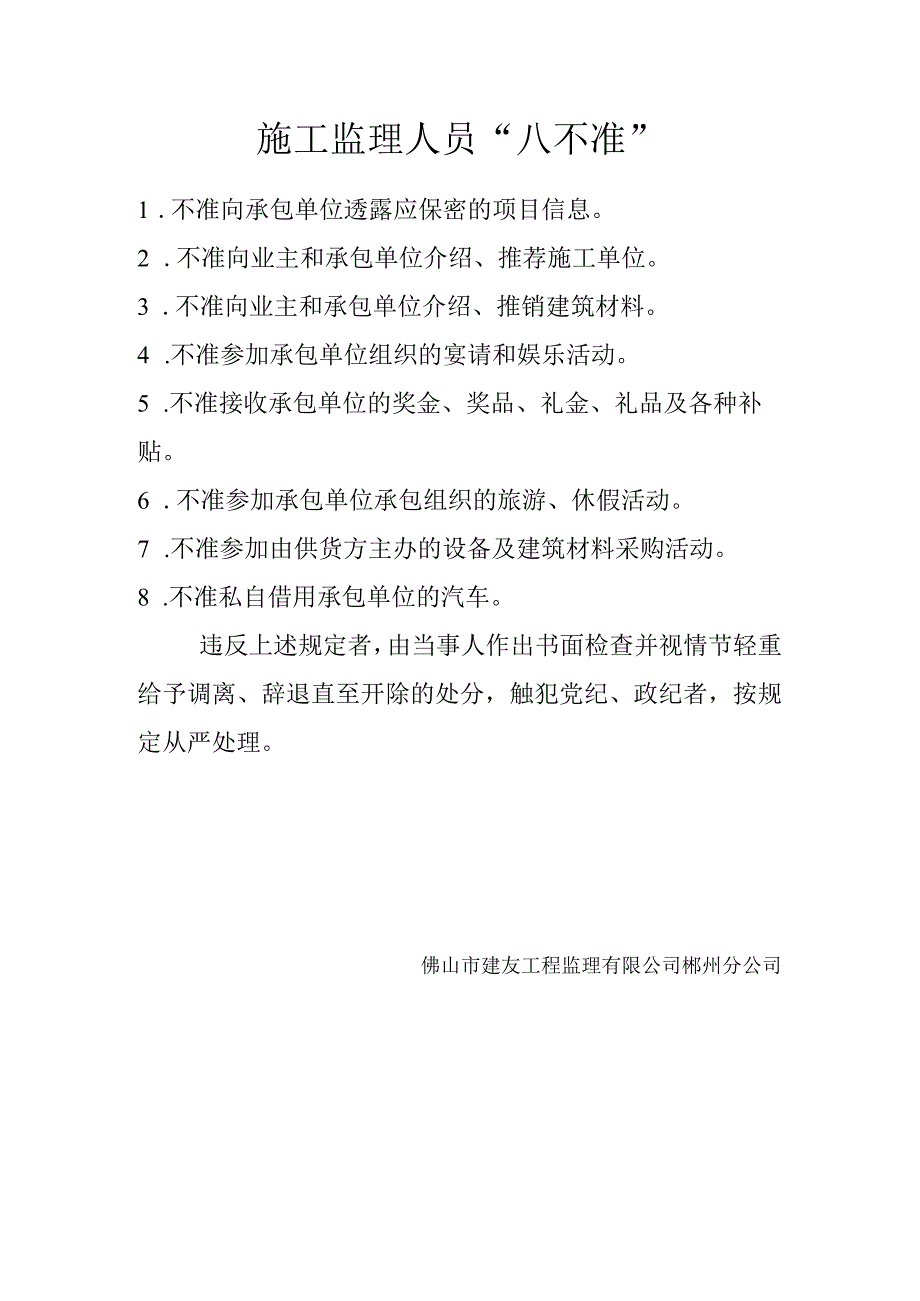 施工监理人员“八不准”.docx_第1页