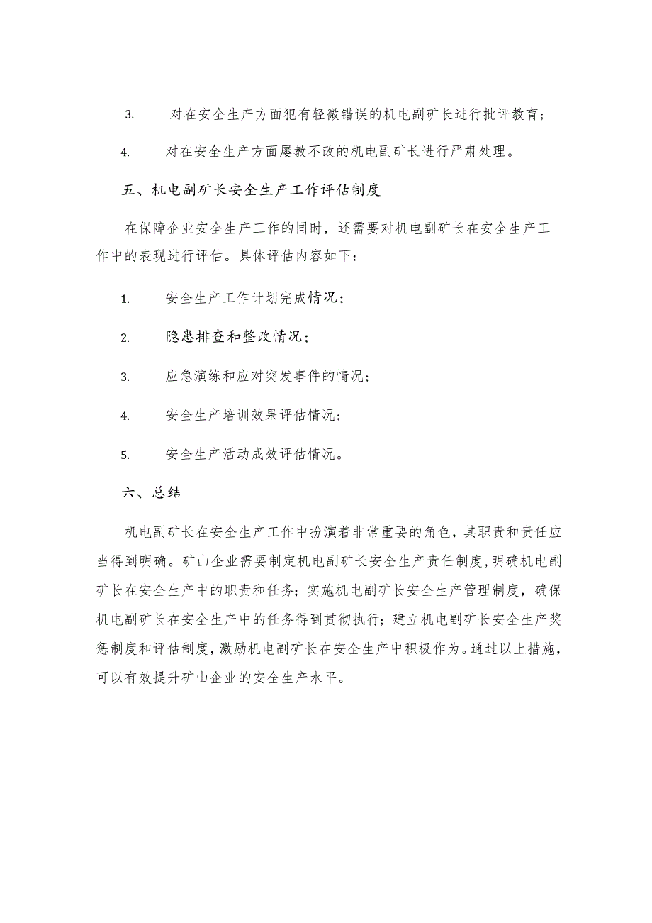机电副矿长安全生产责任制度.docx_第3页