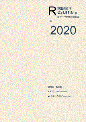 求职简历彩色三页(9).docx
