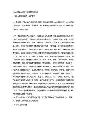 施组分项——6劳动力安排计划及其保证措施.docx