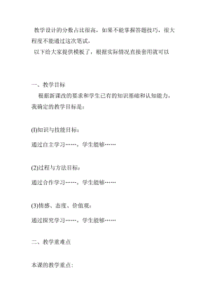 教学设计模板.docx