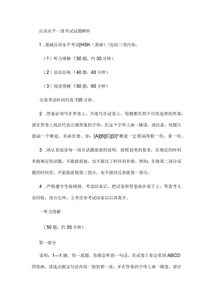 汉语水平一级考试试题解析.docx