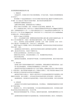 沥青砼路面的破损处理方案.docx