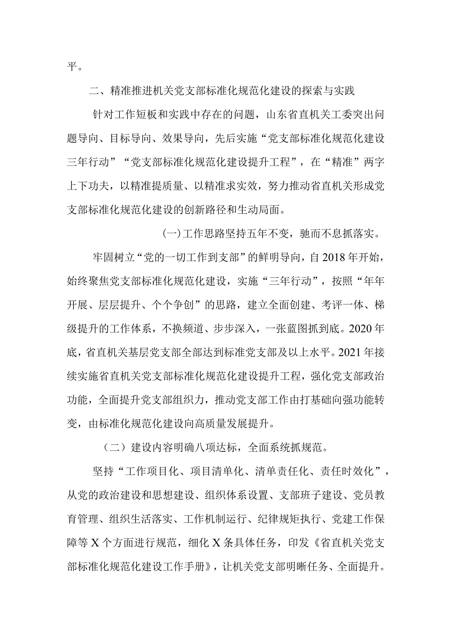 推进机关党支部标准化规范化建设的工作情况报告.docx_第3页