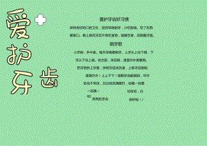 爱护牙齿全国爱牙日手抄报.docx