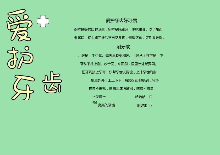 爱护牙齿全国爱牙日手抄报.docx_第1页