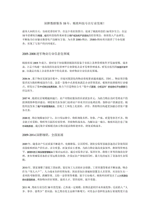 深耕数据服务18年极致科技专注行业发展！.docx