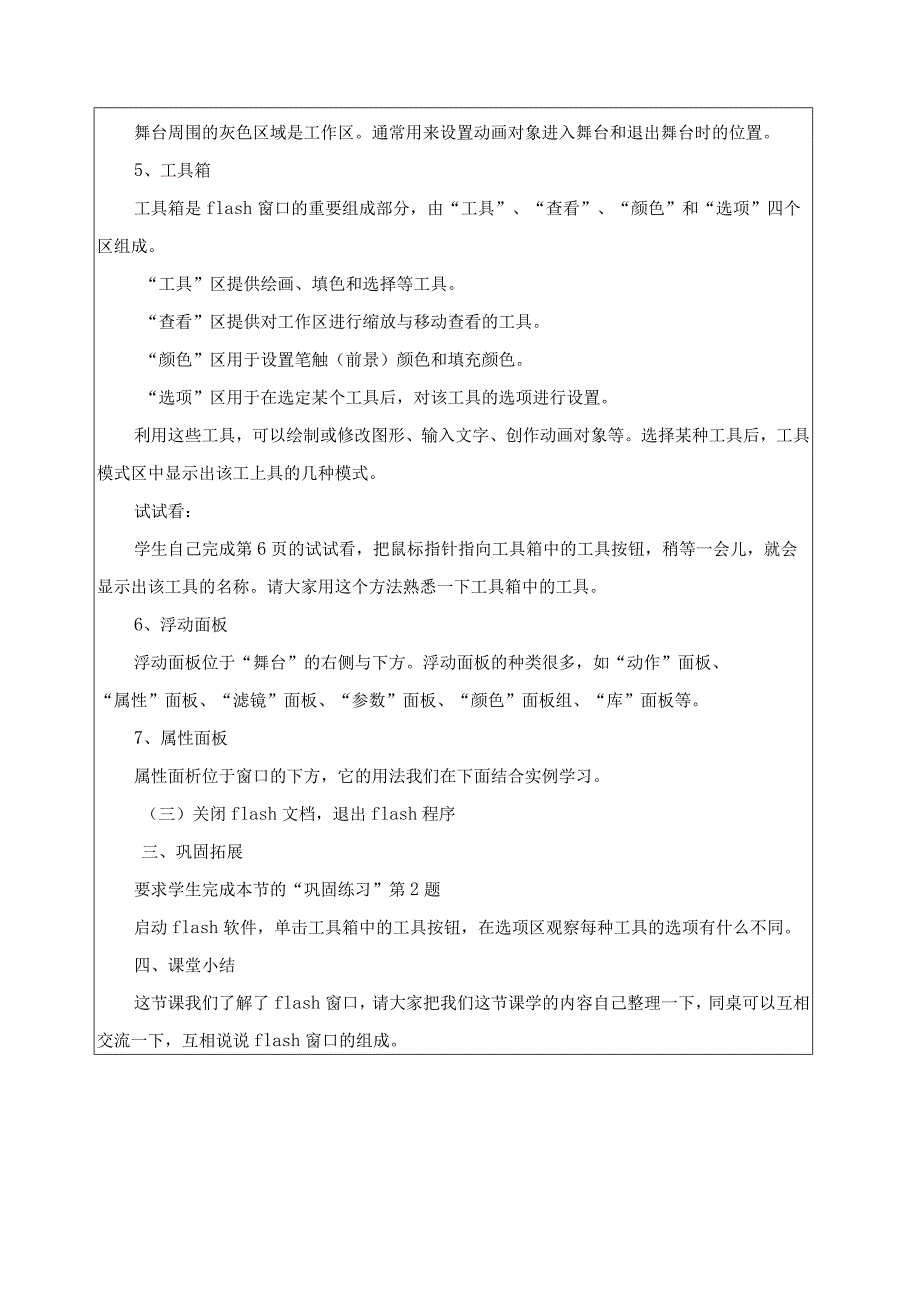 电子工业板五年级下册信息技术教案.docx_第3页