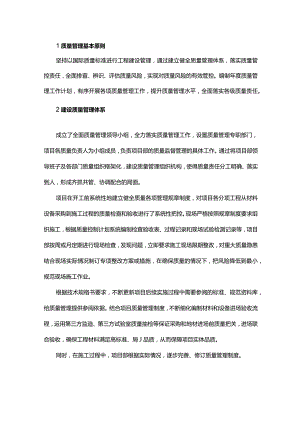 浅谈工程建设质量管理工作.docx