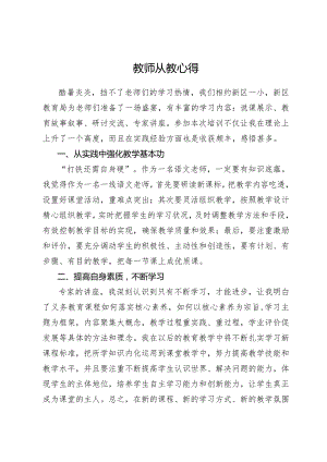 教师从教心得.docx