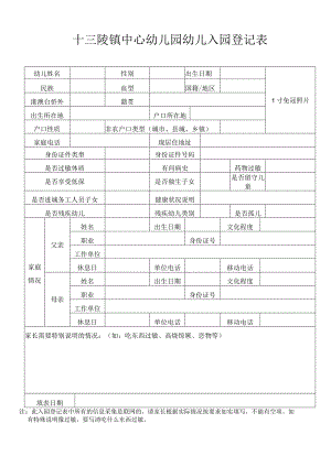 昌平工业幼儿园幼儿入园登记表.docx