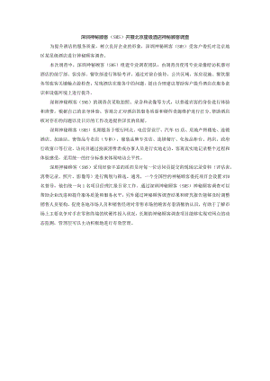 深圳神秘顾客（SMS）开展北京星级酒店神秘顾客调查.docx