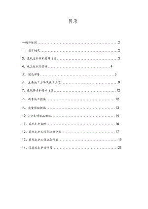 桩锚加土钉墙复合支护施工组织方案.docx