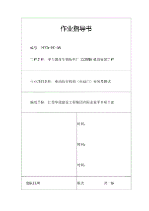 电动门安装及调试作业指南.docx