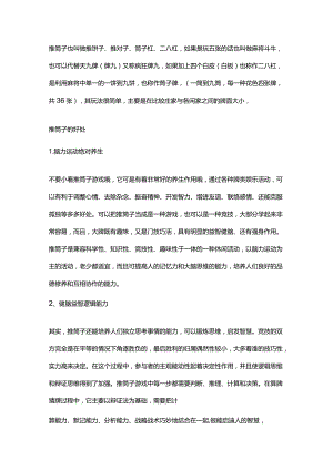 玩推筒子游戏的好处.docx