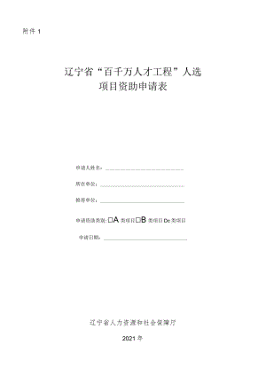 政府特殊津贴情况登记表.docx