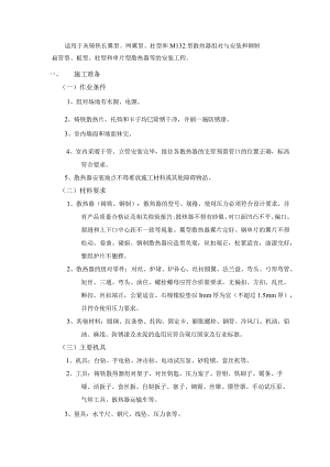 散热器安装工程施工工艺.docx