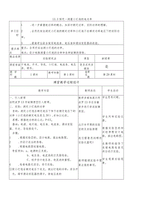 教学设计测量小灯泡的电功率.docx