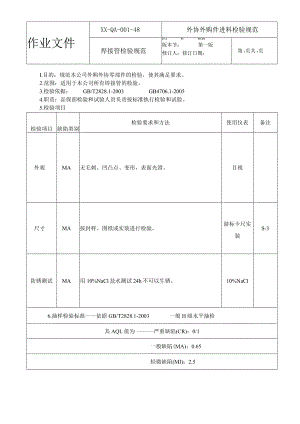 焊接管检验规范.docx