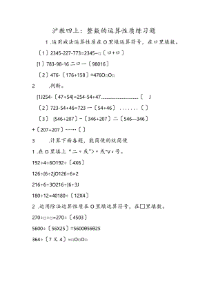 沪教四上：整数的运算性质练习题.docx