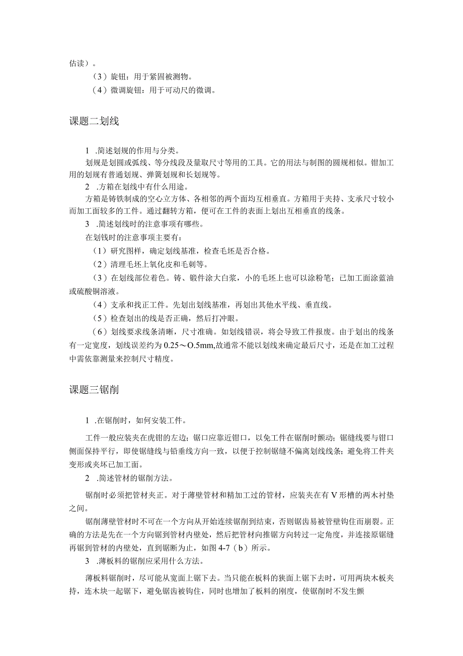 教程答案5答案.docx_第2页