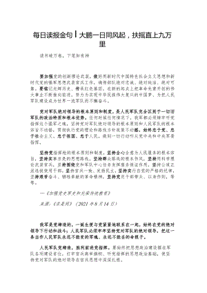 每日读报金句_大鹏一日同风起扶摇直上九万里.docx