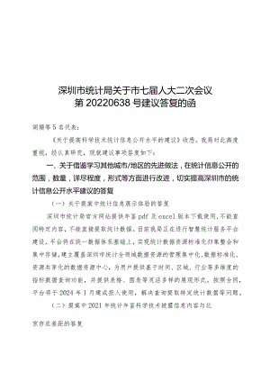 深圳市统计局关于市七届人大二次会议.docx