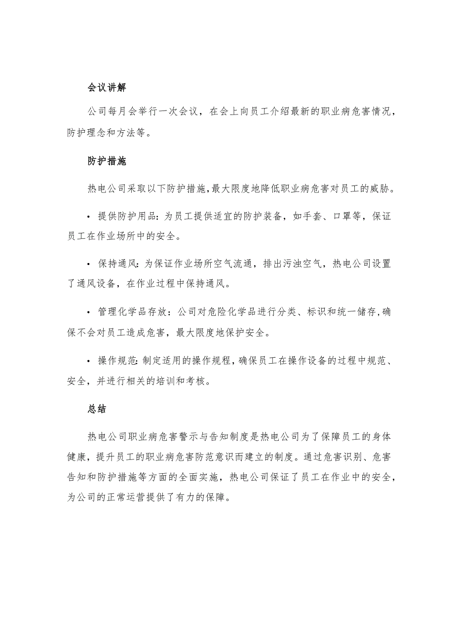 热电公司职业病危害警示与告知制度.docx_第3页